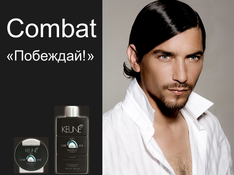 Combat «Побеждай!»